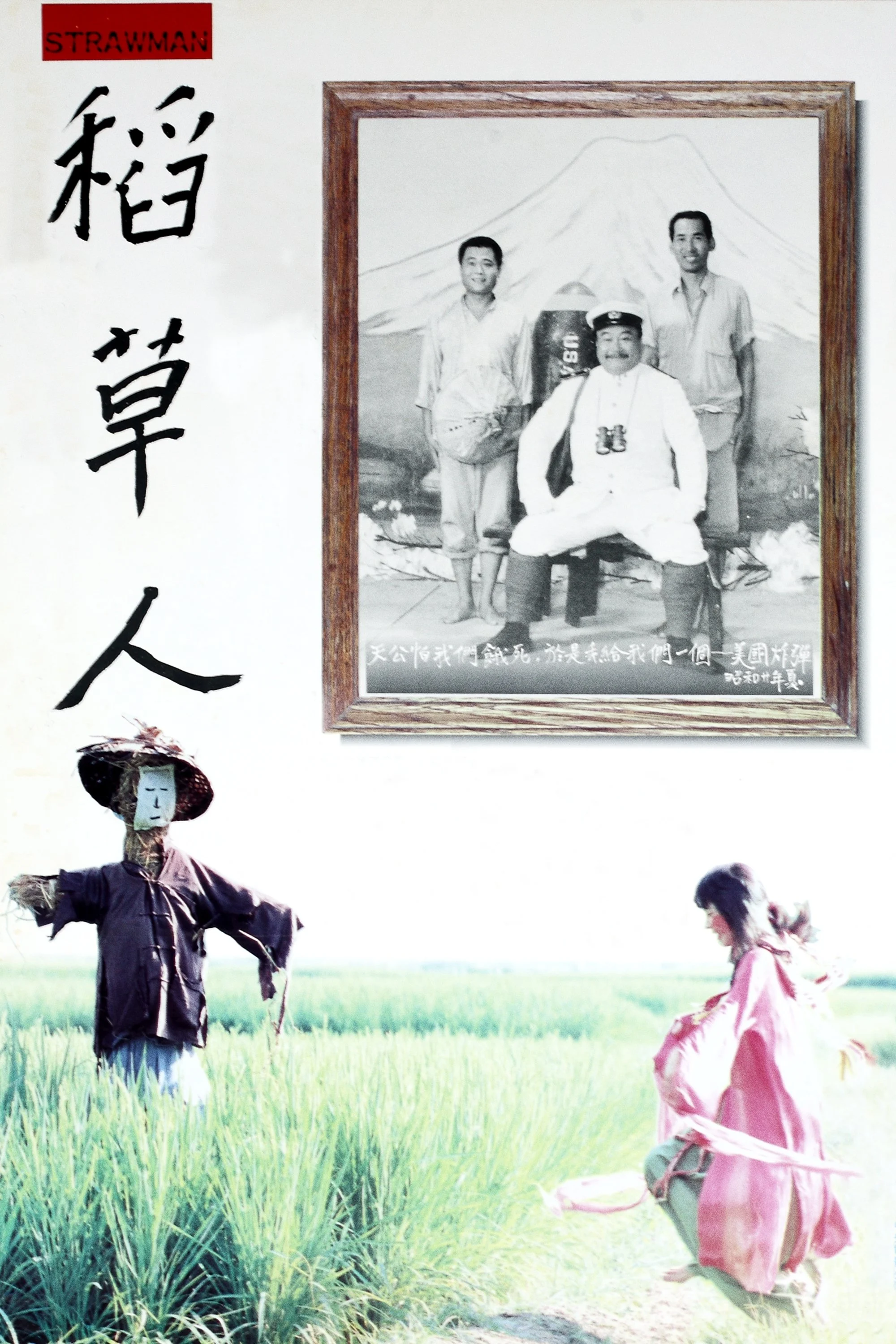Bù Nhìn Rơm